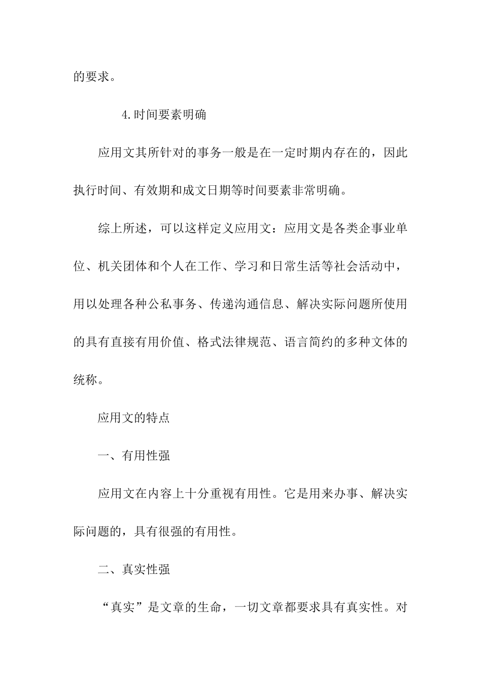 应该如何写好应用文-应用文_第2页