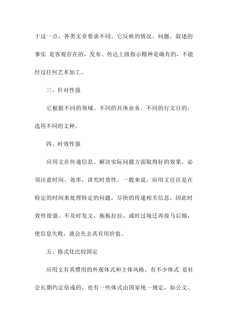 应该如何写好应用文-应用文_第3页