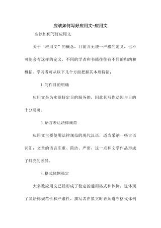 应该如何写好应用文-应用文