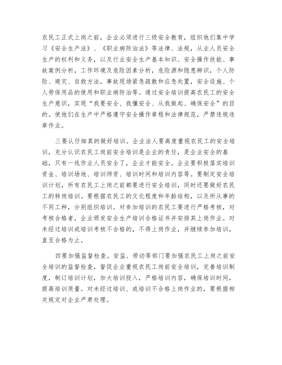 应重视农民工岗前安全培训_第2页