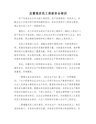 应重视农民工岗前安全培训