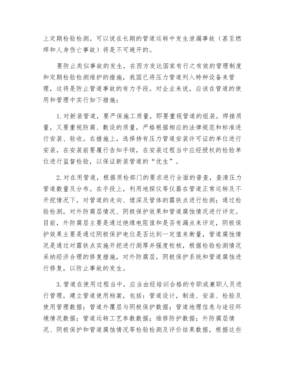 应重视埋地管道的检验、维护及管理_第2页