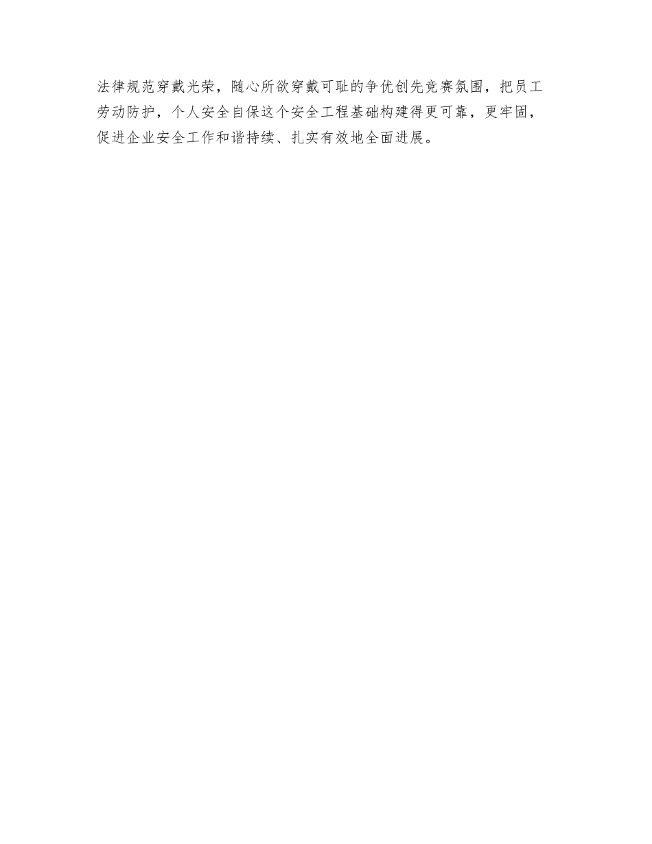 应重视新工劳动防护用品知识教育_第2页