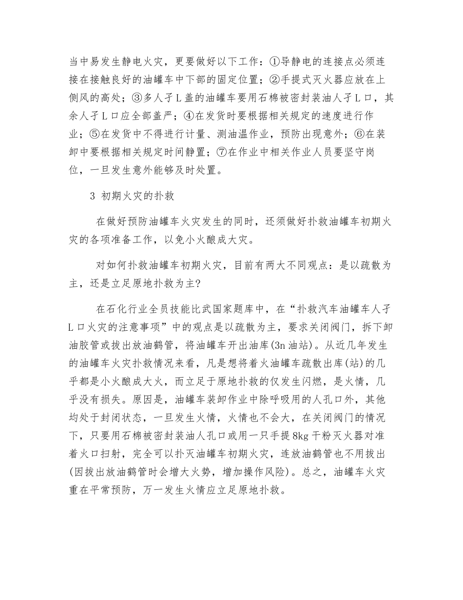 应重视油罐车的火灾预防_第2页