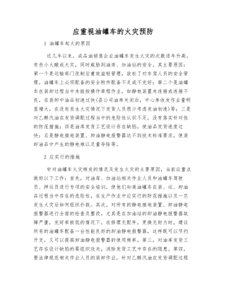 应重视油罐车的火灾预防