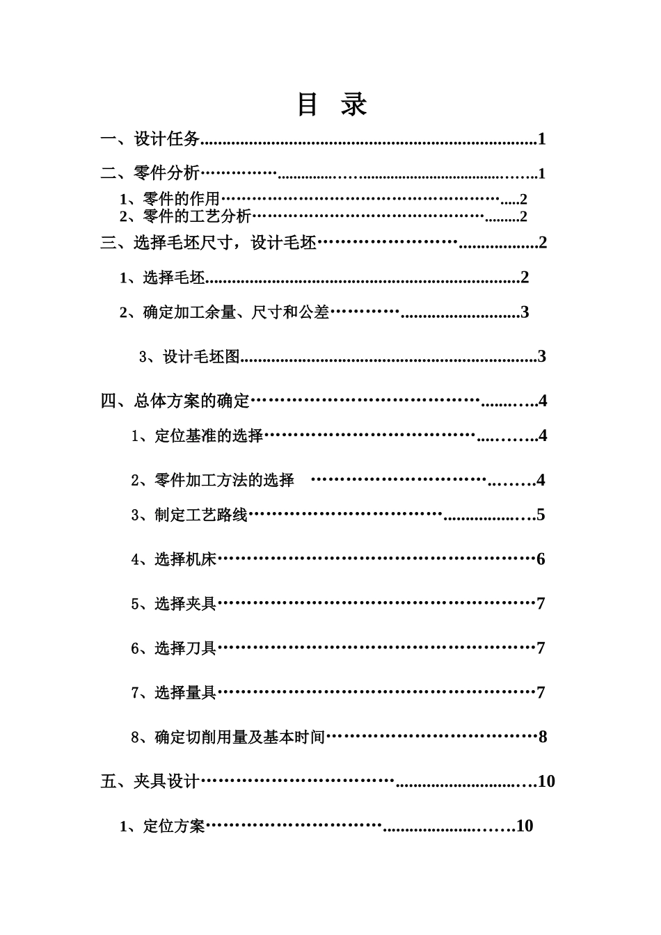 底板座架课程设计说明指导书样本_第2页