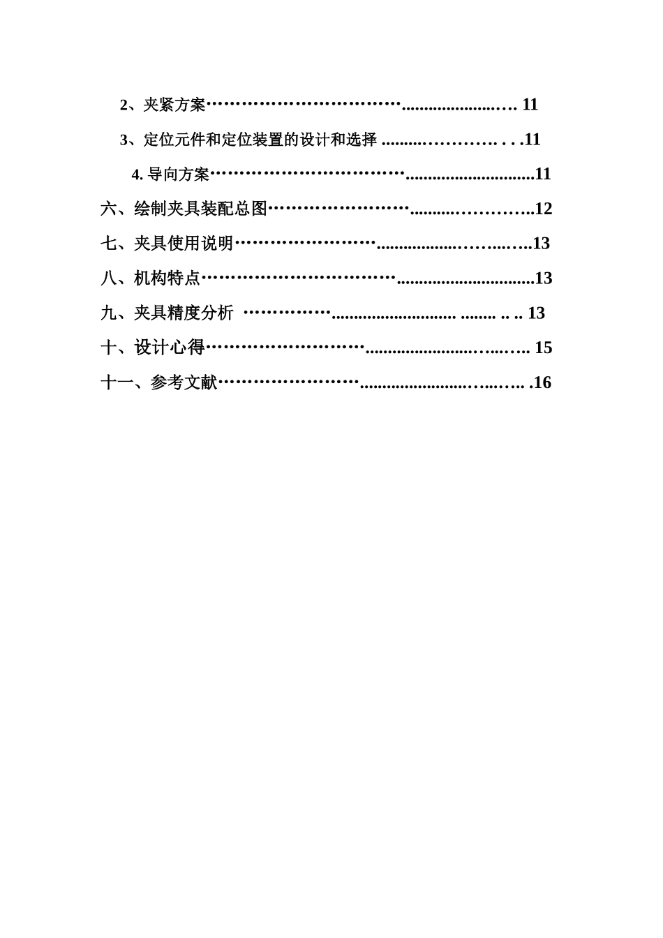 底板座架课程设计说明指导书样本_第3页