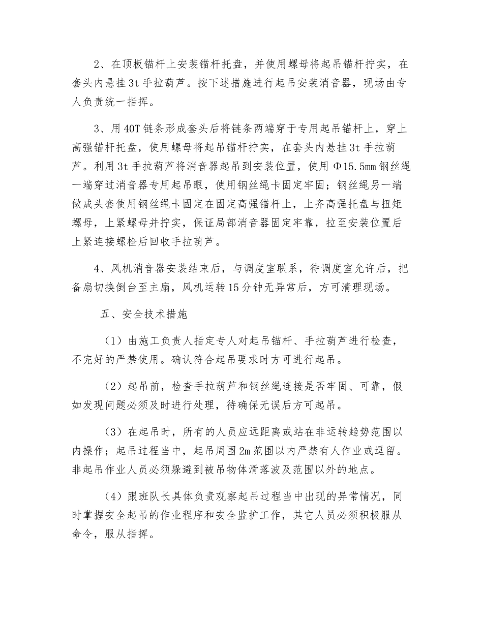底板抽放巷风机消音器安装安全技术措施_第2页