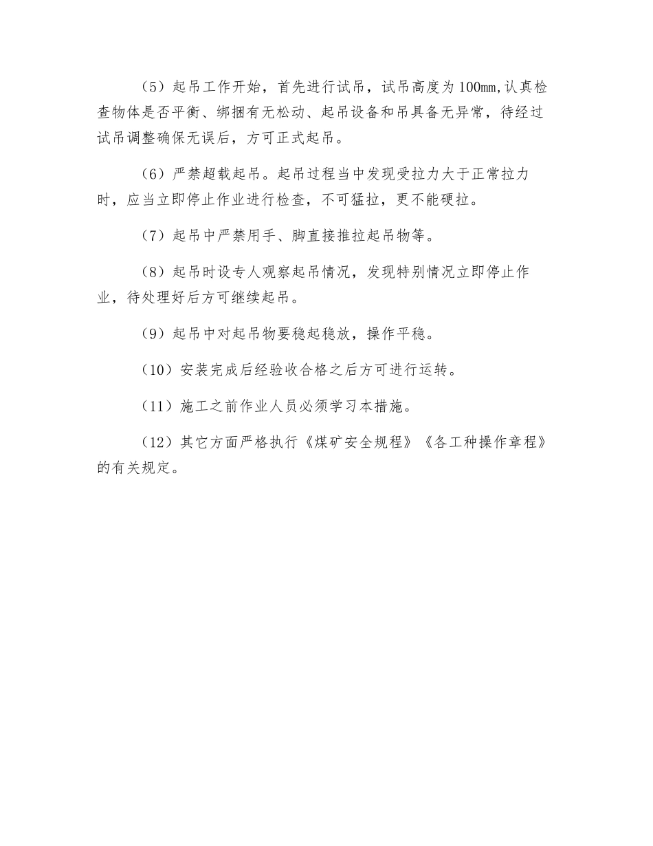 底板抽放巷风机消音器安装安全技术措施_第3页