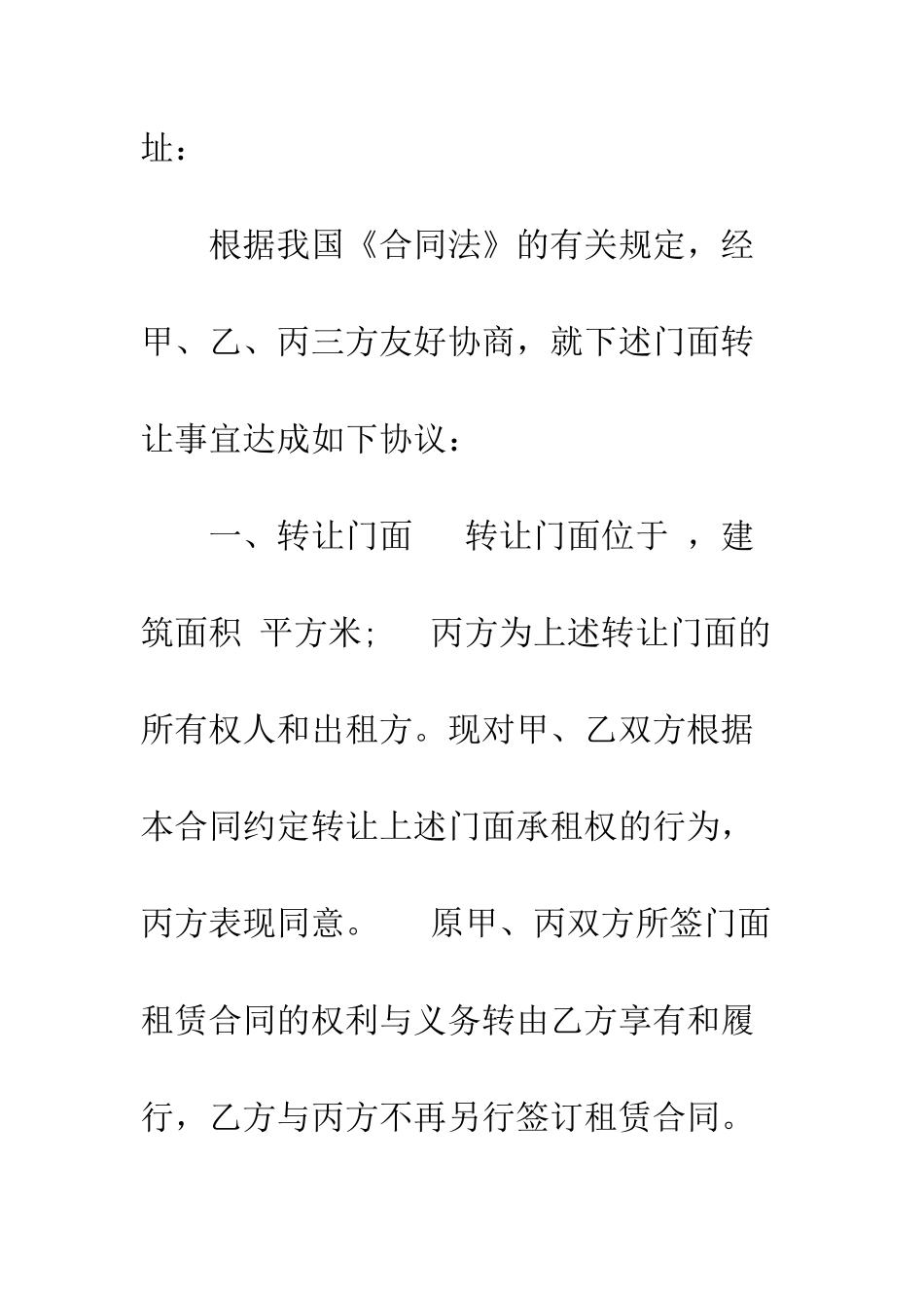 底商房屋租赁合同范本大全--精编范文_第2页