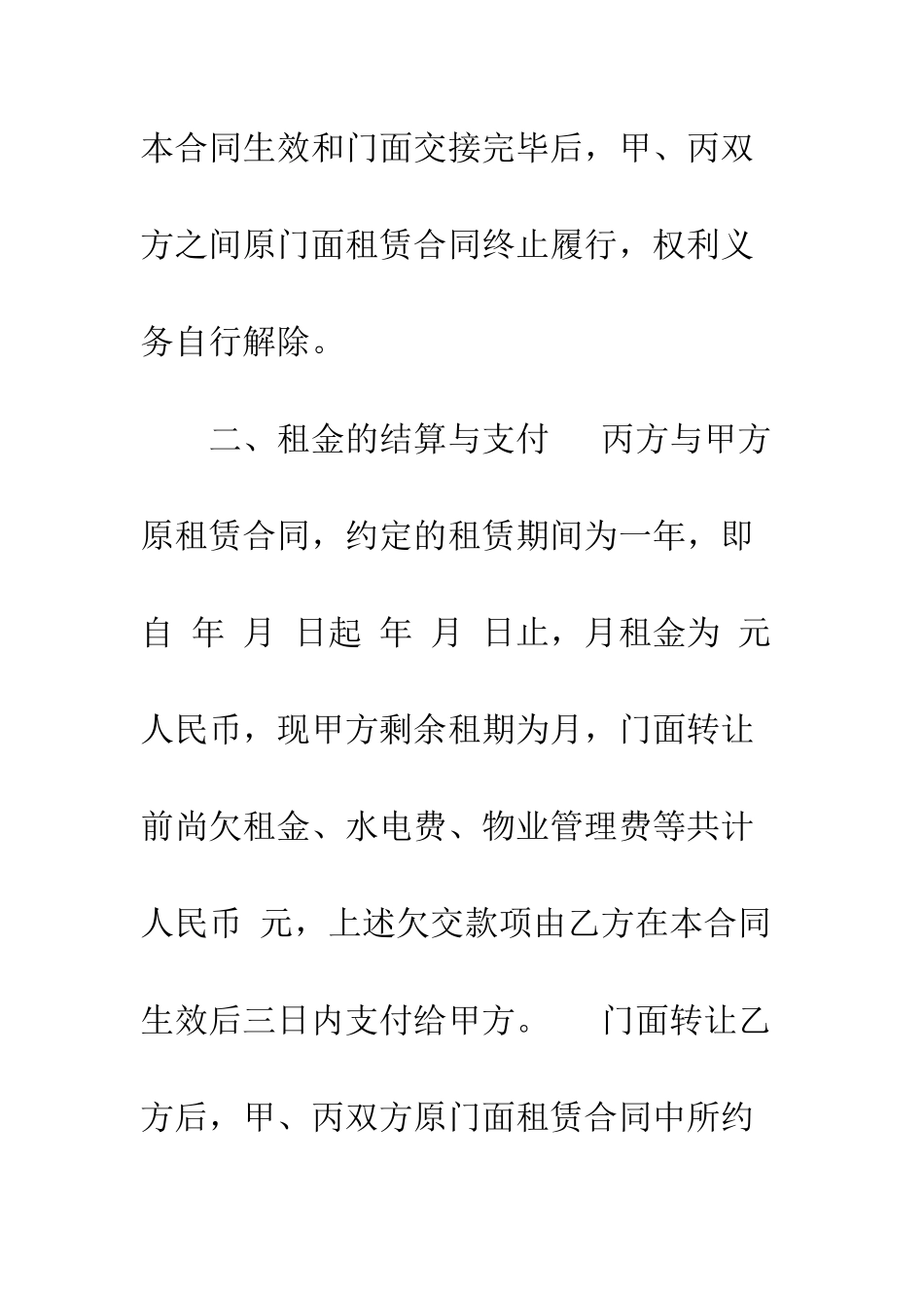 底商房屋租赁合同范本大全--精编范文_第3页