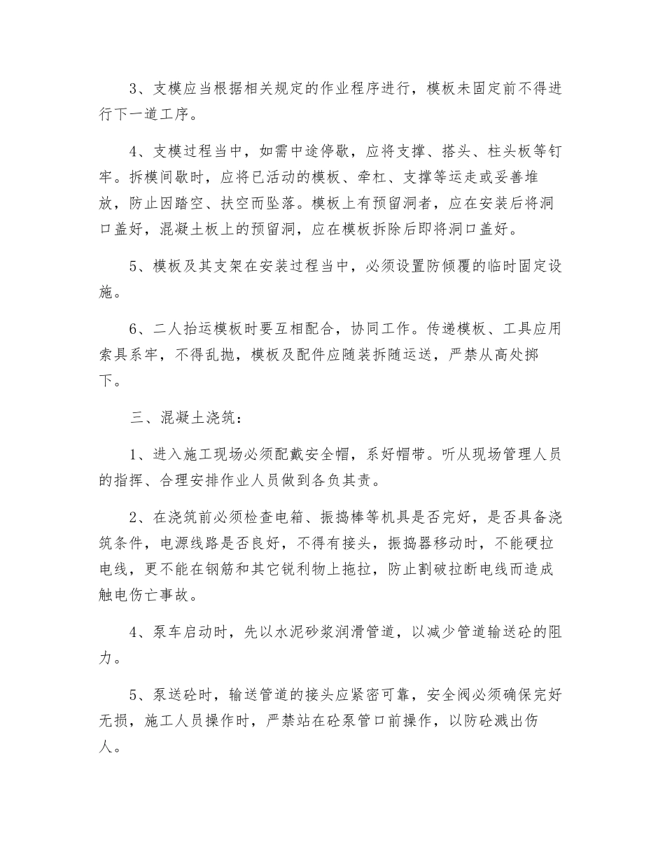 底板混凝土施工安全技术交底_第2页