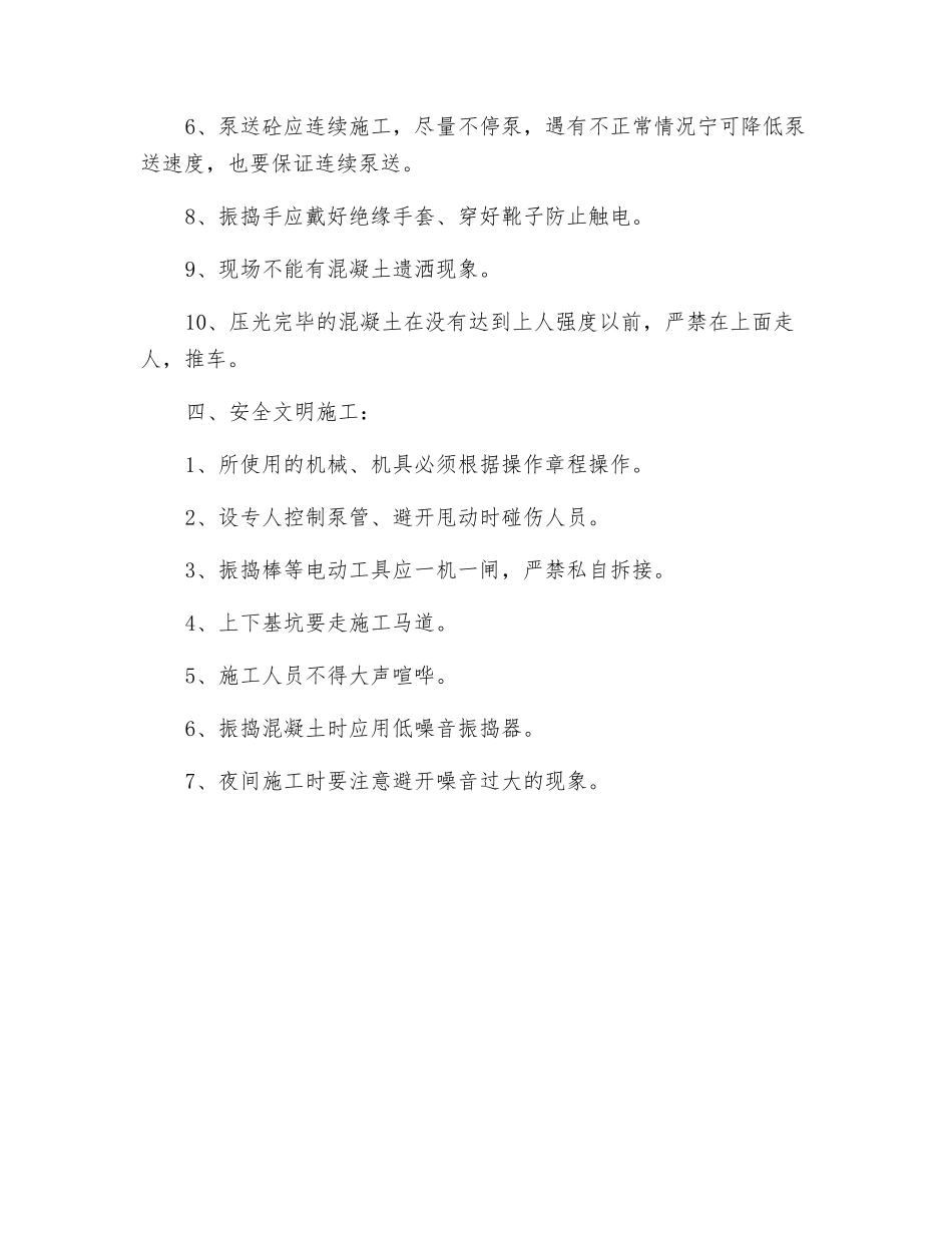 底板混凝土施工安全技术交底_第3页