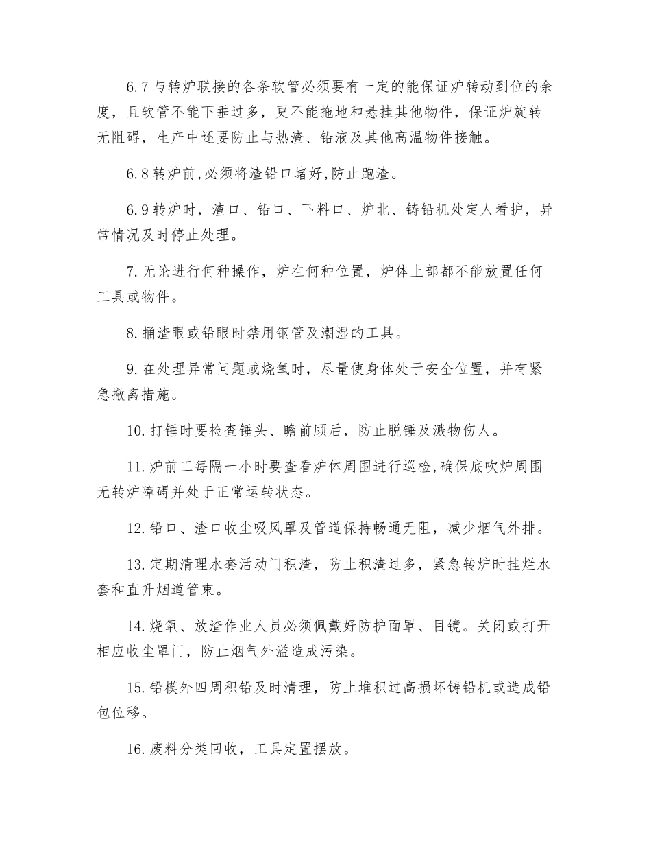 底吹炉炉前岗位安全操作规程_第2页