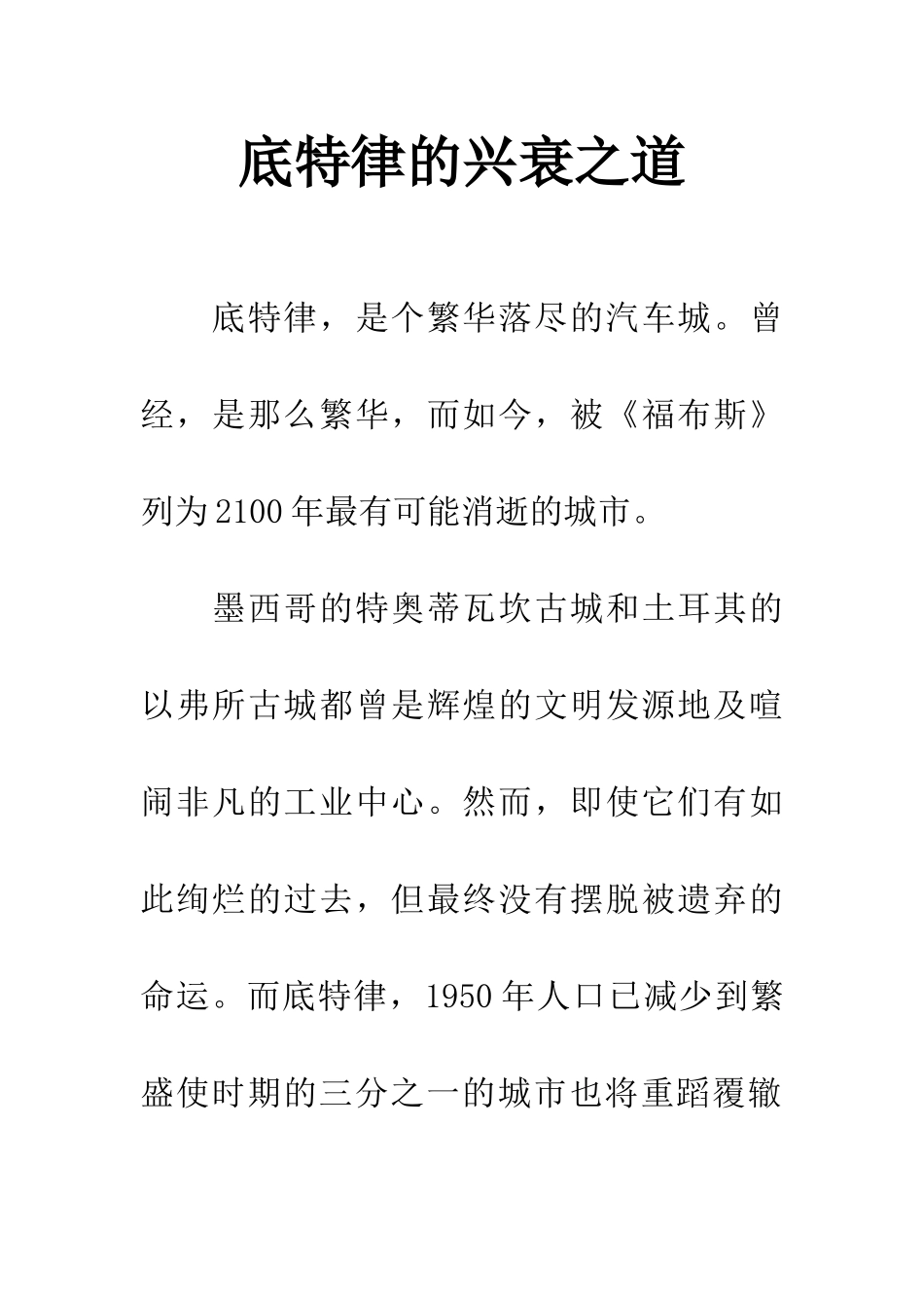 底特律的兴衰之道-1_第1页