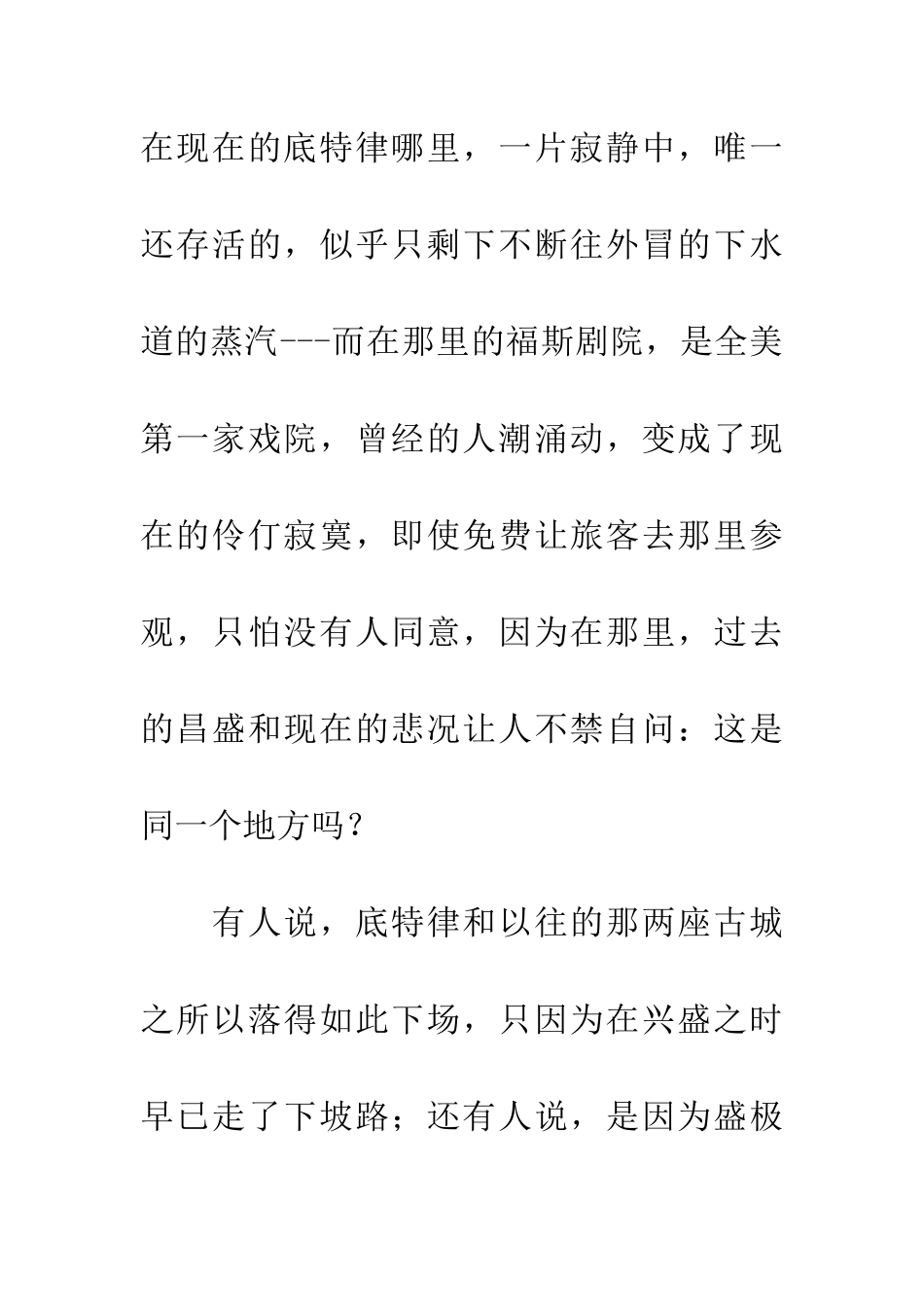 底特律的兴衰之道-1_第2页