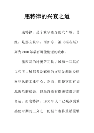 底特律的兴衰之道-1