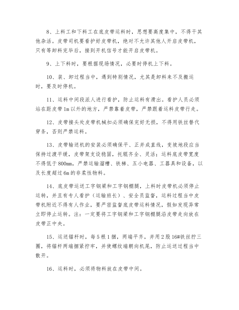 底皮带运料专项安全技术措施_第2页