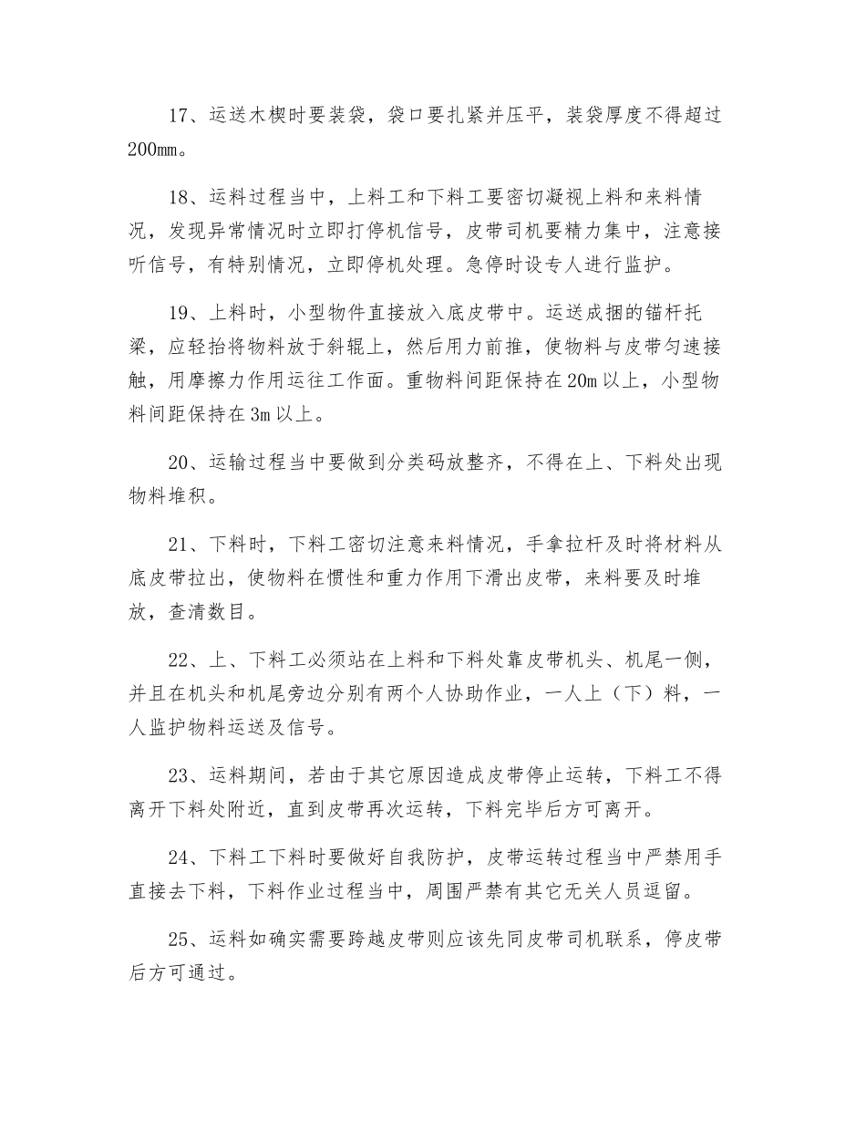 底皮带运料专项安全技术措施_第3页