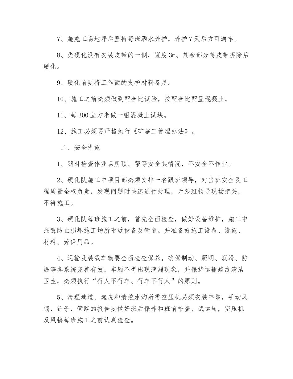 底板硬化技术措施_第2页