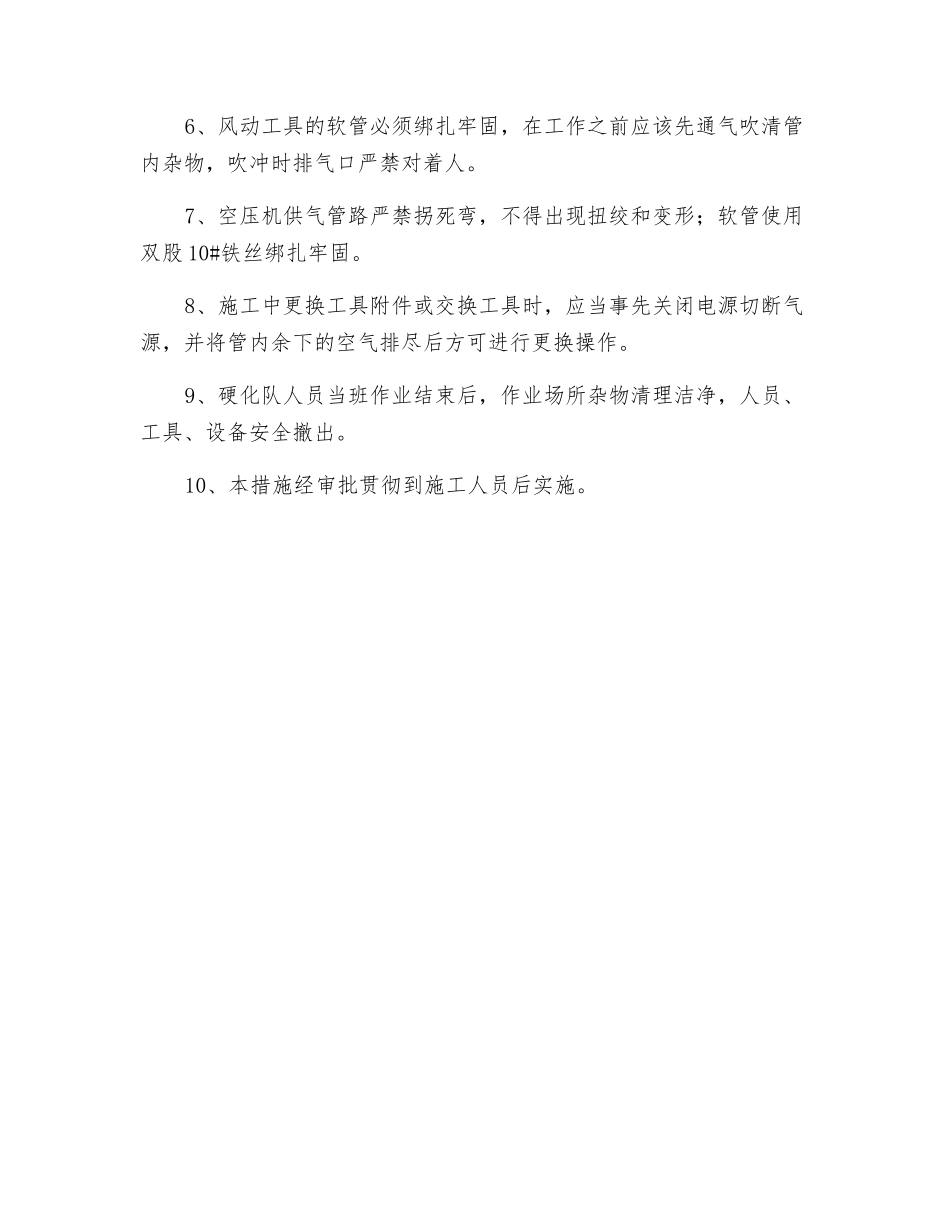 底板硬化技术措施_第3页