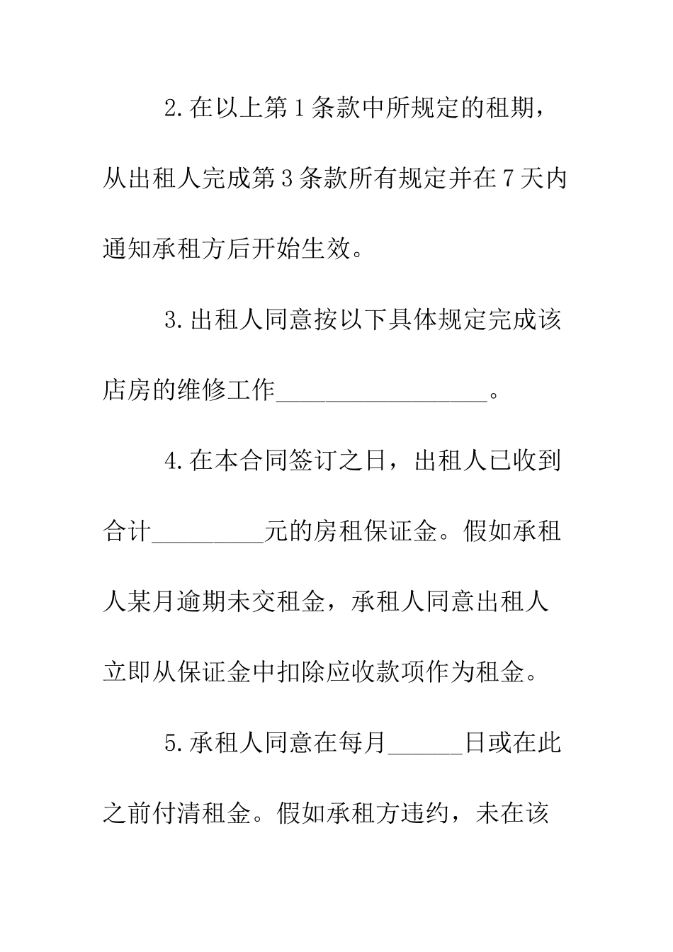 店房租赁合同范本--精编范文_第2页