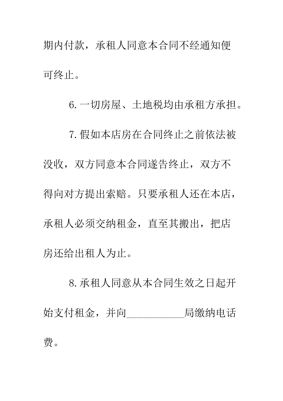 店房租赁合同范本--精编范文_第3页