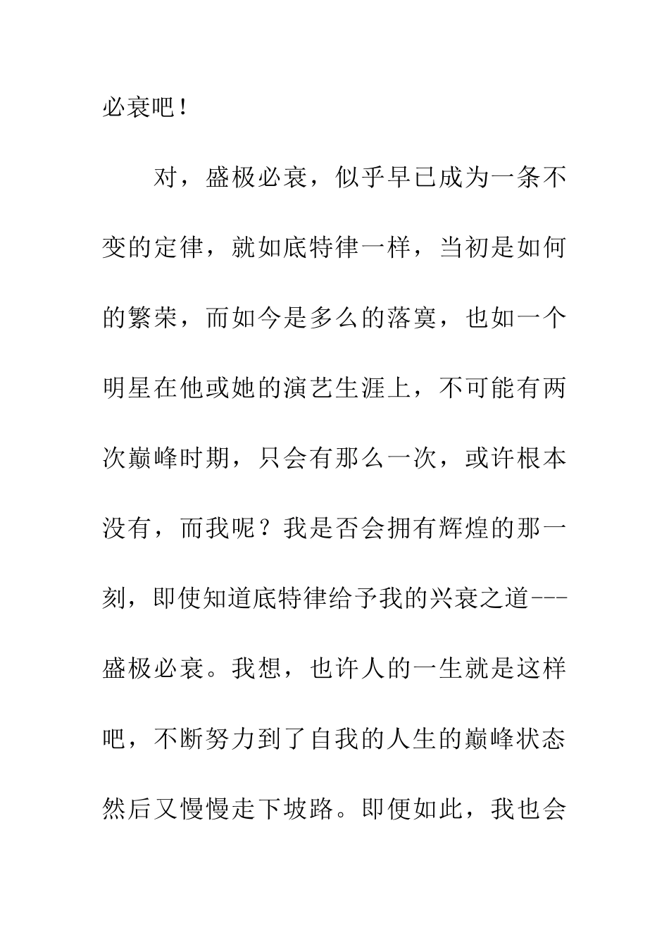 底特律的兴衰之道_第3页