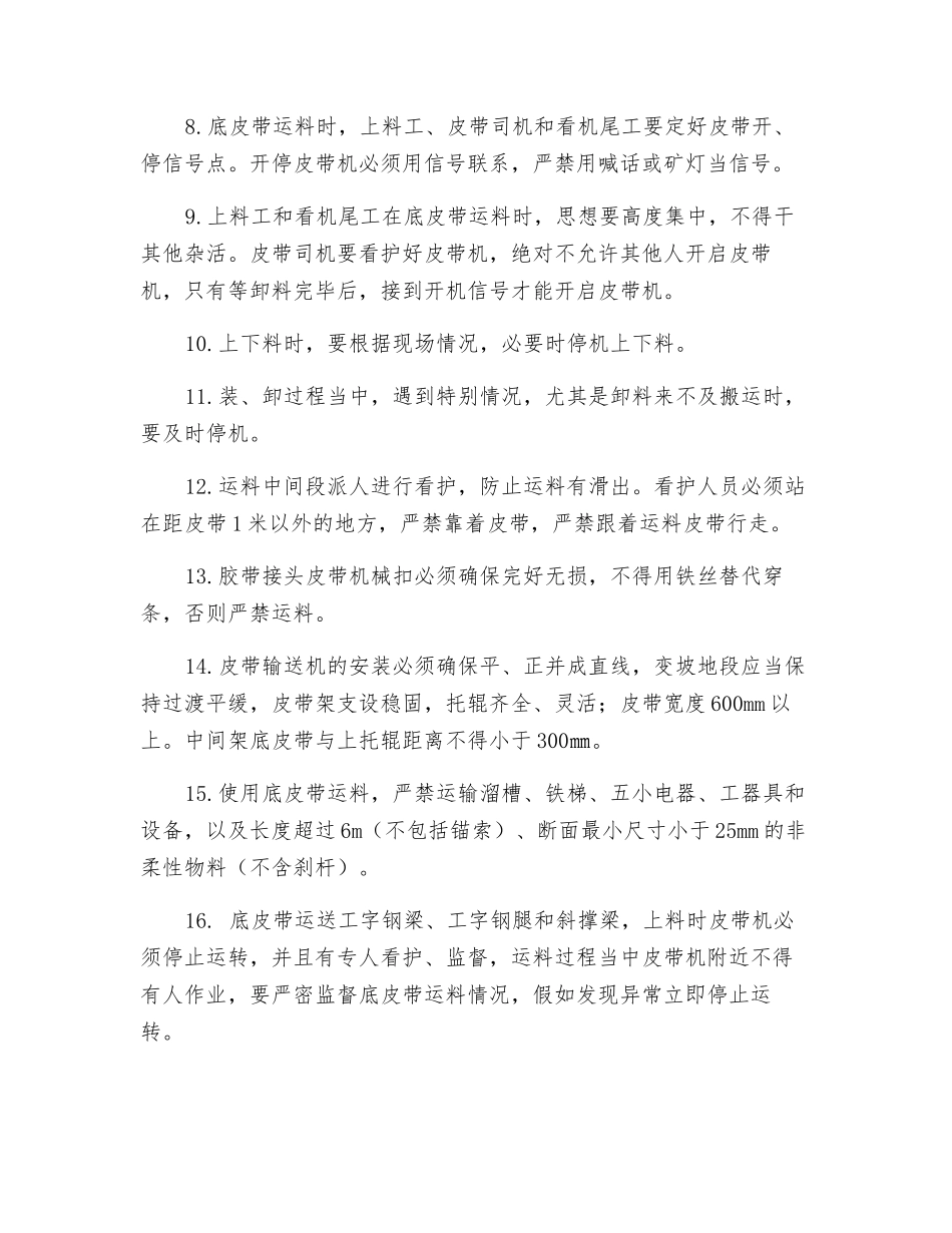 底皮带运料安全技术措施_第2页