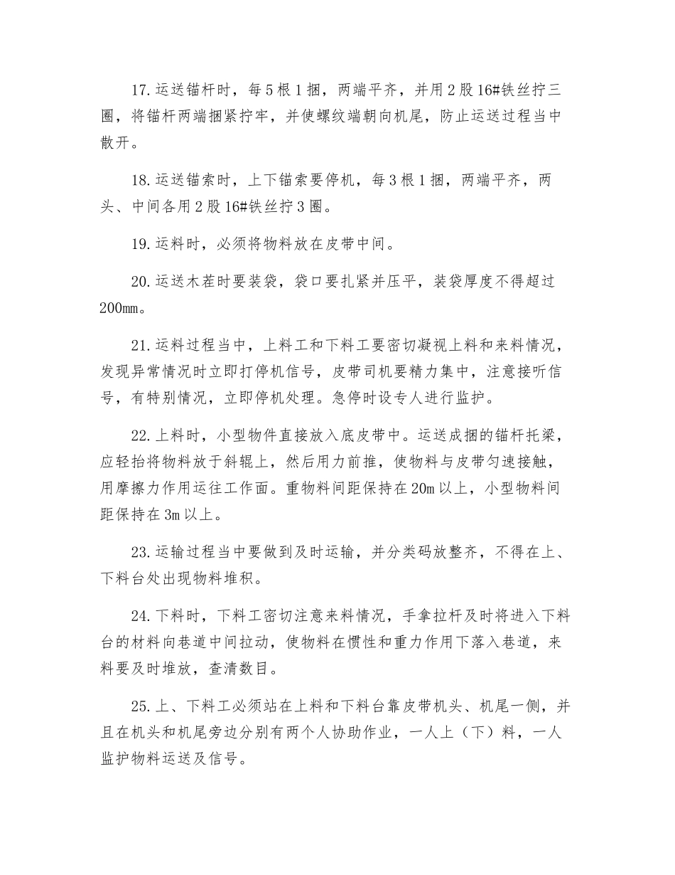 底皮带运料安全技术措施_第3页