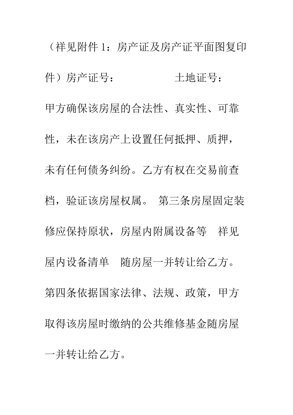 店铺买卖合同样本--精编范文_第3页