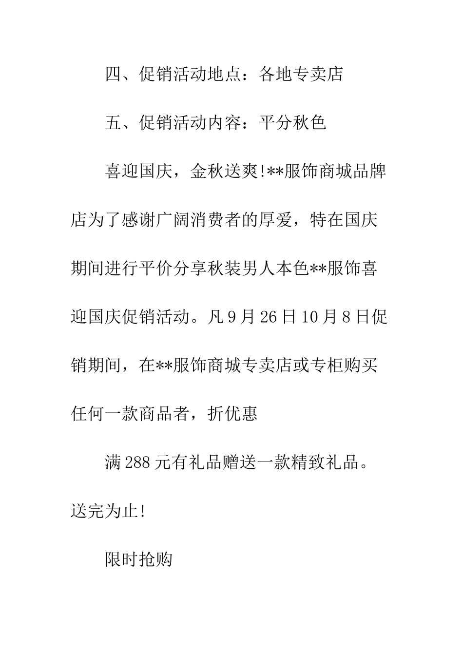 店铺中秋国庆活动策划方案--精编范文_第3页