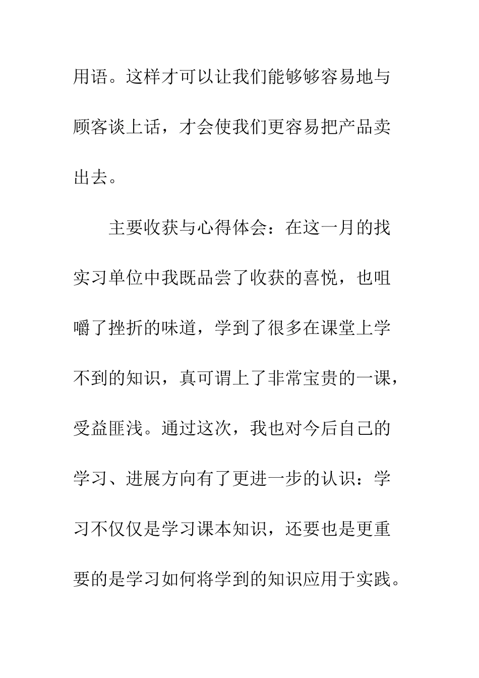 店员实习周记精选范文汇总--精编范文_第2页