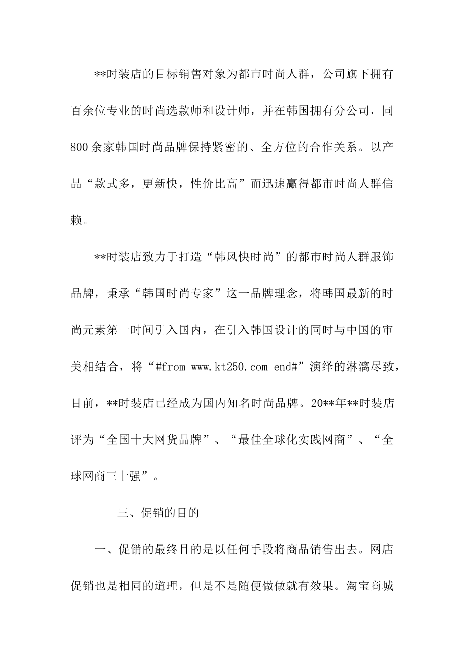 店铺双十一光棍节促销活动策划书_第2页