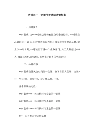 店铺双十一光棍节促销活动策划书