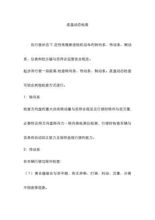 底盘动态检验