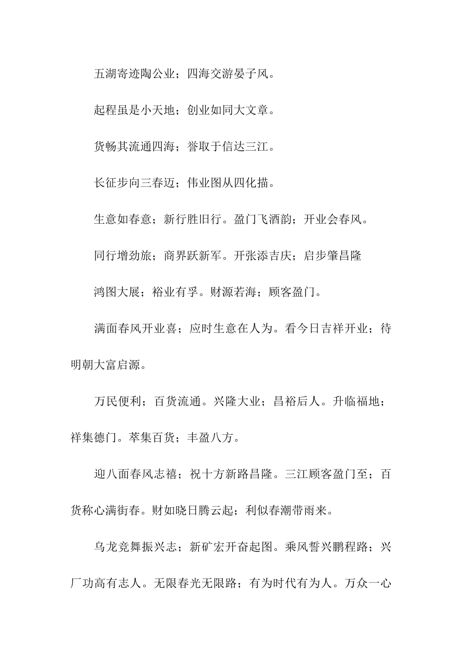 店铺开业祝福语大全_第2页