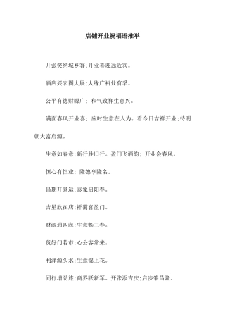 店铺开业祝福语推荐