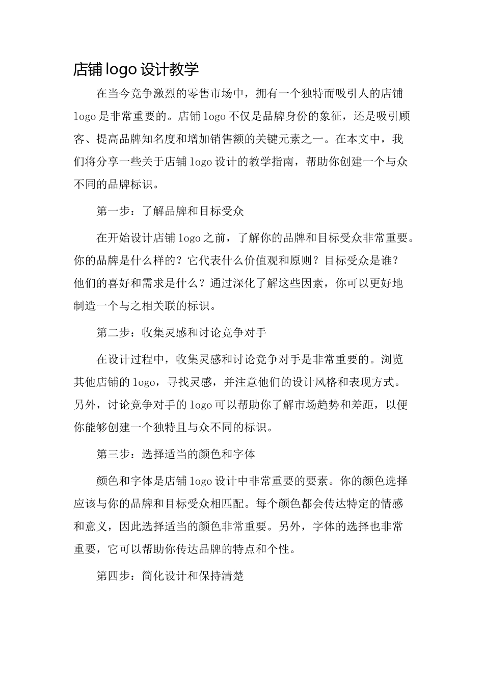 店铺logou设计教学_第1页