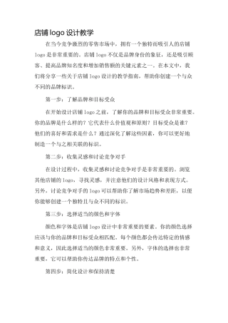 店铺logou设计教学