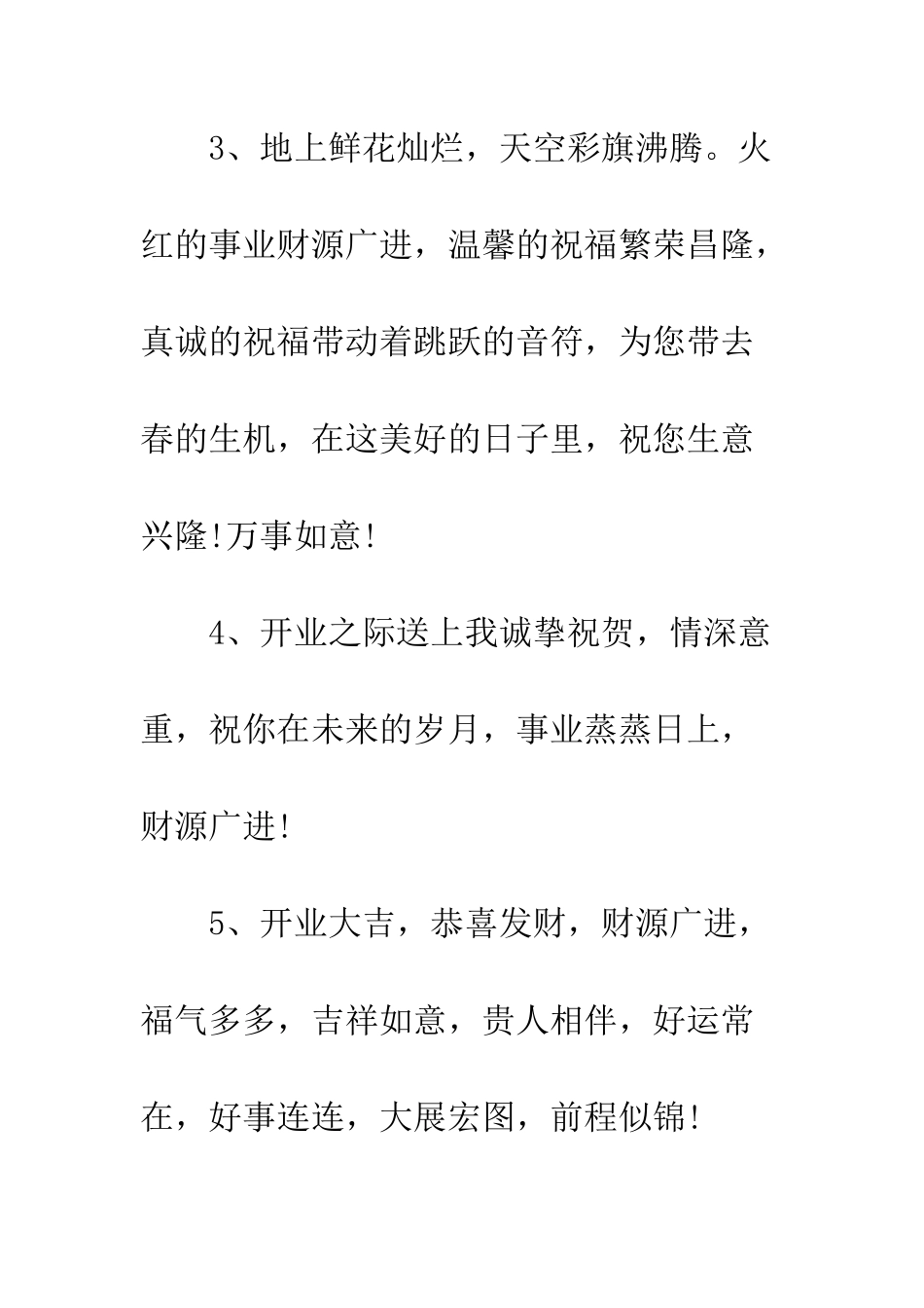 店铺开业祝福语集锦--精编范文_第2页