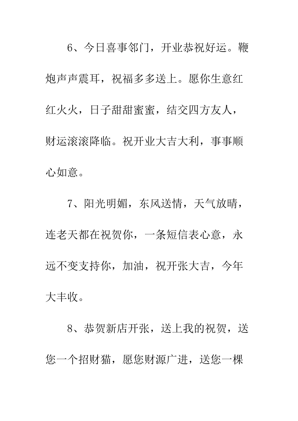 店铺开业祝福语集锦--精编范文_第3页
