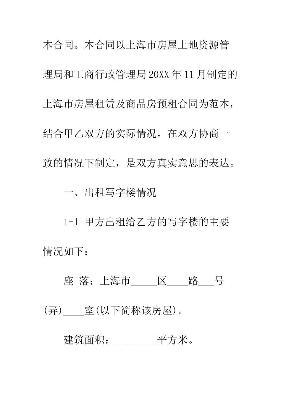 店铺房屋租赁合同范本标准版--精编范文_第2页