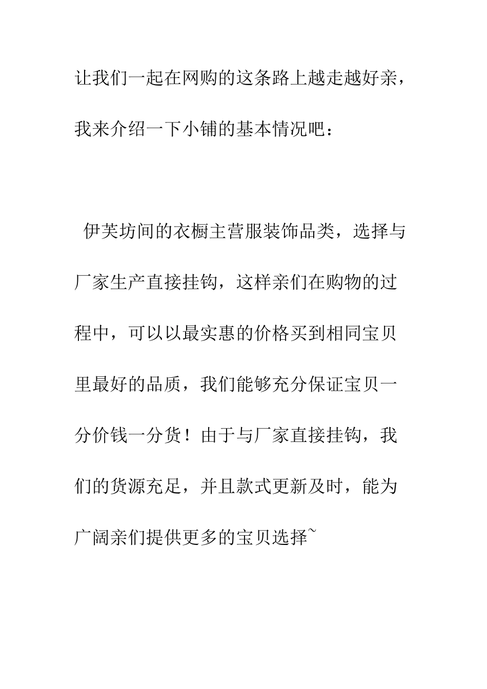 店铺介绍范文--精编范文_第2页