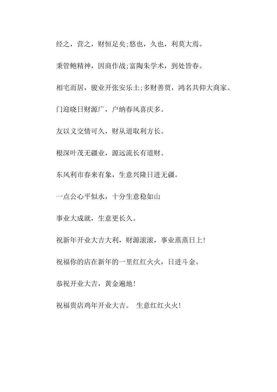 店铺开业祝福语2025_第2页