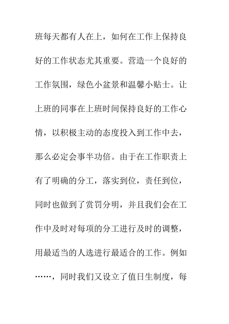 店铺收银处上半年的工作总结--精编范文_第2页