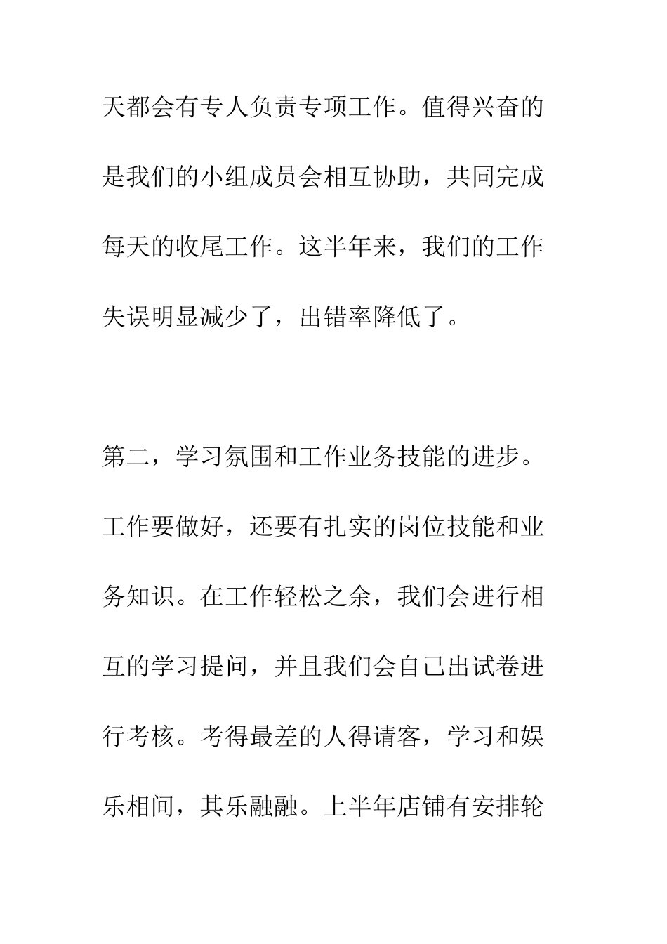 店铺收银处上半年的工作总结--精编范文_第3页