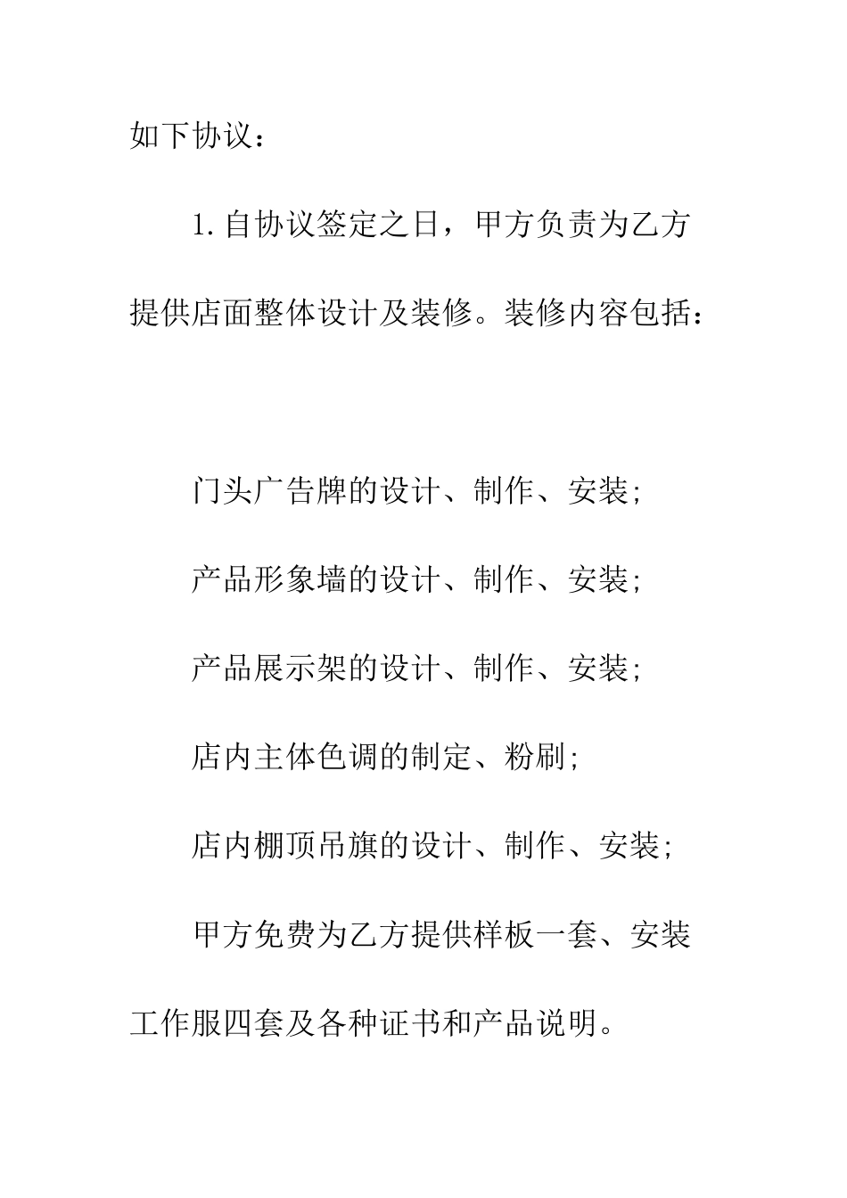 店铺装修合同格式范本--精编范文_第2页