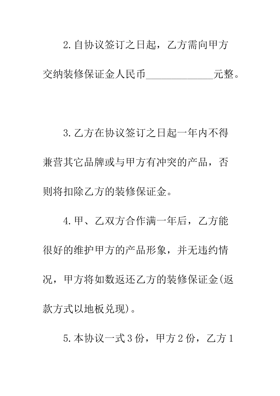 店铺装修合同格式范本--精编范文_第3页