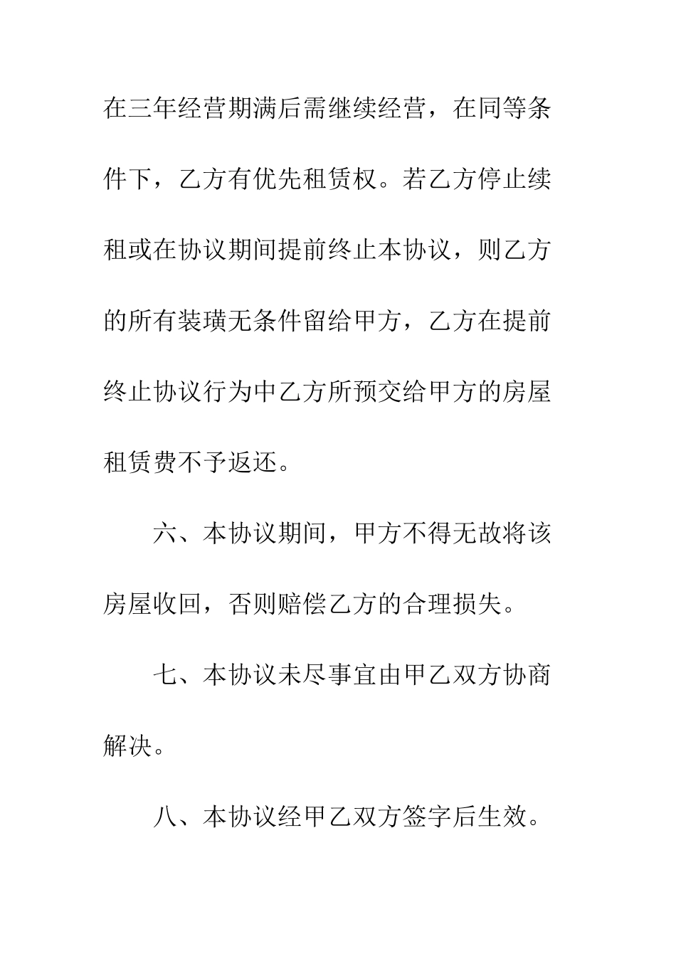 店铺租房合同---精编范文_第3页